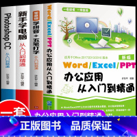 [正版]4册 Word Excel PPT办公应用从入门到精通office办公软件教程书零基础新手学电脑ppt表格制作