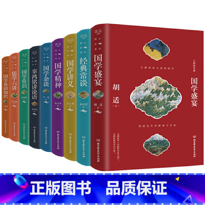 [正版]精装全9册辜鸿铭讲论语+国学常识+国学基础知识+国学讲义+国学精神+国学盛宴+国学杂谈+经典常谈+儒学六讲 大