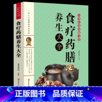 [正版]食疗药膳养生大全饮食健康养生大全中医养生书籍本草纲目饮食宜忌药酒药浴药粥 食疗祛百病食疗食谱药膳养生书籍