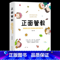 [正版]35元任选5本正面管教轻松纠正孩子常见的36种不良行为 好妈妈不吼不叫不打不骂儿童敏感期青春叛逆期培养孩子情商