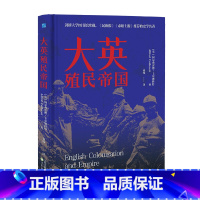 [正版]大英殖民帝国 关于日不落大英帝国殖民史的百科全书 研究大英殖民帝国兴衰史的佳作世界通史书籍 英国世界历史上下五