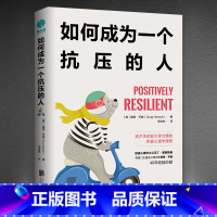 [正版]35元任选5本如何成为一个抗压的人总统顾问的枕边书5大方法让你拥有超强抗压力马丁塞里格曼作品宾夕法尼亚大学力荐