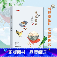 [正版]随园食单袁枚手绘精美插图 厨师入门基础知识书做菜谱书籍家常菜舌尖上的中国美食书籍大全小吃 花样美食特产生活饮食