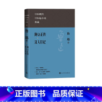 [正版]阿Q正传 狂人日记(中国现代名中短篇小说典藏)鲁迅 药 头发的故事 故乡 祝福 孤独者 伤逝 离婚 采薇 铸剑