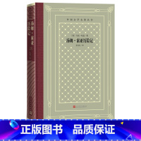 [正版]汤姆索亚历险记外国文学名著丛书怀旧网格本精装马克吐温著哈克贝利张友松百万英镑竞选州长