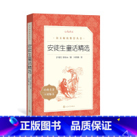 [正版]安徒生童话精选叶君健译三年级上分级阅读书目 语文阅读丛书中小学语文人民文学出版社