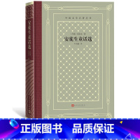 [正版]安徒生童话选外国文学名著丛书网格本安徒生著叶君健译