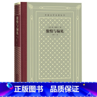 [正版]傲慢与偏见奥斯丁达西伊丽莎白外国文学名著丛书精装网格本英国小说理智与情感爱玛