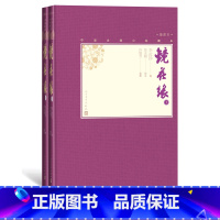 [正版]镜花缘上下两册中国古典小说藏本精装插图本小32开李汝珍著张友鹤校注孙继芳插图清代讽刺小说中学生