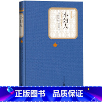 小妇人 [正版]小妇人全译本美国路易莎梅奥尔科特著贾辉丰译名著名译丛书奥斯卡电影原著甜茶女生成长经典