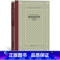 [正版]德伯家的苔丝英国托马斯·哈代外国文学名著丛书网格本托马斯·哈代 张谷若又名一个纯洁的女人