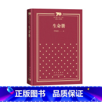 生命册新中国70年70部长篇小说典藏李佩甫生命册羊的门城的灯人民文学出版社 [正版]生命册新中国70年70部长篇小说典藏