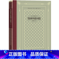 [正版]莫泊桑中短篇小说选外国文学名著丛书网格本莫泊桑中短篇小说法国文学