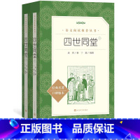 [正版]四世同堂上下足本老舍著丁聪插图 语文阅读丛书中小学长篇小说高中部分书籍