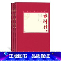 [正版]樊登水浒传上中下全三册中国古典小说藏本精装彩图本小32开施耐庵罗贯中四大名著插图