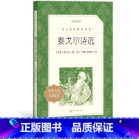 [正版]泰戈尔诗选著诗歌新月集飞鸟集语文阅读丛书中小学语文高中部分人民文学出版社