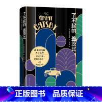 了不起的盖茨比精装 [正版]了不起的盖茨比精装珍藏版菲茨杰拉德著美国作家美国当代莱昂纳多迪卡普里奥人民文学