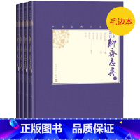 [正版]毛边本全本新注聊斋志异全4册中国古典小说藏本精装彩图本插图本小32开蒲松龄著文言小说笔记小说清代小说