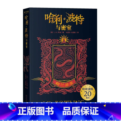 单本全册 [正版]哈利·波特与密室格兰芬多平装哈利·波特20周年学院纪念版哈迷收藏版完整复制英国版