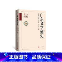 [正版]广东文学通史第三卷·现代广东文学史地方史古代人民文学出版社