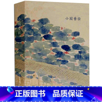 [正版]旗舰小园香径 金农山水画创意明信片生日贺卡片/文艺唯美小清新留言卡/古风明信片唯美中国风/金农国画册页复古插画