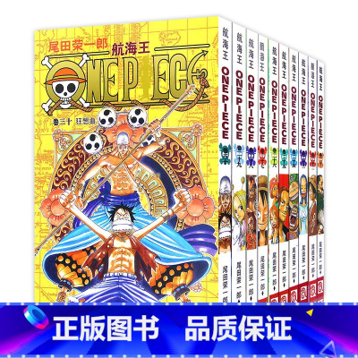 [正版]海贼王全套漫画书21-30册 22-23-24-25-26-27-28-29尾田荣一郎路飞巴乔ONE PIEC