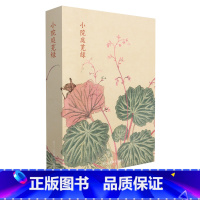 [正版]旗舰出类艺术明信片 小院庭芜绿 日本画浮世绘艺术作品/山水画创意生日贺卡/唯美日系古风草木插画集/明信片风景