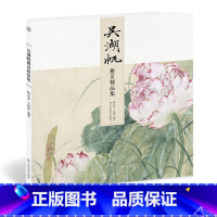 [正版]吴湖帆册页精品集 名家册页粹编鉴赏临摹画册 名家国画花鸟画山水画技法中国名画家作品全集 传世名画美术水墨绘画艺