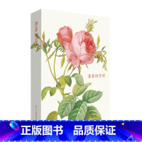 [正版]芳菲四月时 精选32帧雷杜德精美手绘玫瑰插图 出类艺术明信片创意插画送礼装饰鉴赏临摹收藏生日贺卡小清新简约古风