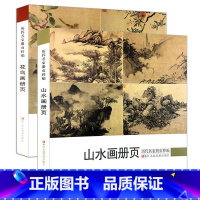 [正版]山水画+花鸟画 历代名家册页粹编 384幅宋代团扇小品至近现代作品集 吴镇墨竹谱沈周陈洪绶金农齐白石吴昌硕黄宾