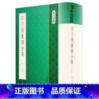 [正版]芥子园画谱全集 古刻新韵 中国画入门技法书/初学者绘画教程书/山水画花鸟画梅兰竹菊人物写意/自学绘画美术书书籍