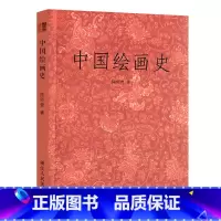 [正版]艺文志 中国绘画史/陈师曾 国画入门绘画基础理论教程/名家国画技法家花鸟画山水画书画全集/中国传世名画美术鉴赏