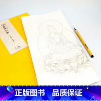 [正版]旗舰素手写真 白描神仙图(临摹宣纸8张 注水笔一支) 白描技法图谱从入门到精通佛像临摹画册白描国画人物描红画集