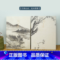 [正版]石涛山水+花卉图册全套两册 甄选22帧清代绘画大师经典山水画作品集 单片装帧可临摹鉴赏可装饰收藏中国画册页 出