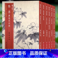 [正版]中国名绘集珍全6册 陈淳墨笔花卉图/赵孟坚水仙图/宋百花图 原色高清印制装裱临摹 经折装中国画典范范本绘画作品