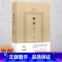 [正版]合璧 墓志中的南北朝书法体系(四海艺林) 200余幅碑刻图像系统化、理论化梳理南北朝隋朝书风的形成与发展 中