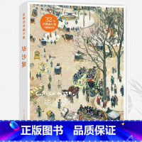 [正版]旗舰出类艺术画片集 毕沙罗 32帧油画作品集礼盒装赠藏书票文艺唯美世界名画装饰画版画创意送礼鉴赏收藏小清新明信