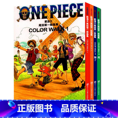 [正版]海贼王one piece 尾田荣一郎画集大画册全1-4册 集英社航海王漫画书人物场景活动精品海报周边画册 日本