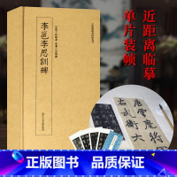 [正版]李邕李思训碑 临摹字卡近距离临摹碑帖丛刊 原碑帖描红临摹鉴赏解读旁注内容释文单片装帧 行书毛笔书法字帖卡片