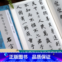 [正版]智永千字文集字名言二百句 李白/杜甫/陆游/史记/论语 精选警言古诗词千字文二百句中国历代经典毛笔软笔书法临摹