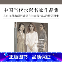 [正版]中国当代水彩名家作品集 造型与意味-王辉宇 水彩画家水彩形式语言与表现技法的精美画集 丹青画刊纸张印刷 旗舰