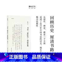 [正版]湖山艺丛:书法新时代和新思维 当代著名书法家陈振濂先生在书法上的思考极具思想性 书法理论书法文化的极佳入门读本