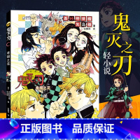 [正版]鬼灭之刃 幸福之花 日番studio简体中文版日本漫画家吾峠呼世晴超人气日系青少年课外动漫小说书籍