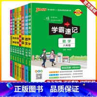 全套8本(语数英物政史地生) 八年级/初中二年级 [正版]2024版初中学霸速记七八九年级上下册合订本语文数学英语物理化