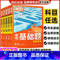 全国通用 [物理+化学+生物]3本 [正版]2024版基础题语文数学英语物理化学生物政治历史地理高三一轮复习资料真题模拟