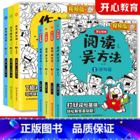 阅读+作文吴方法[全套7册] 小学通用 [正版]小学通用作文吴方法阅读吴方法视频版漫画有高招套装全7册吴勇漫画阅读课姊妹