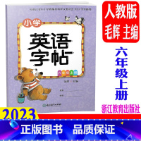 [正版] 2023秋新版 小学英语字帖 六年级上册/6年级上 毛辉主编 通用版 同步练习课堂作业本小学英语抄写本达