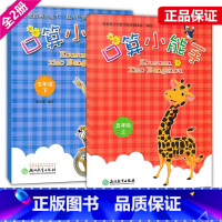 数学 小学五年级 [正版] 共2本 口算小能手 五年级上下/5年级上下册 张天孝编写 口算心算估算速算天天练 浙江教育出