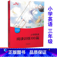 [正版] 响当当 小学英语阅读训练100篇 三年级上下册/3年级上下册 彩绘版 小学英语阅读专项提升训练技能提升基础词