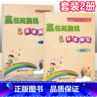 [正版]套装2册 赢在起跑线 铅笔描红 数学1数学2 幼儿启蒙小学入学准备幼儿学前教育幼小衔接 认知少儿幼儿园拼音基础